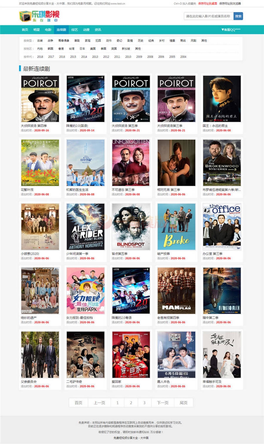 苹果CMS V10仿乐琪影视网站模板/苹果CMS v10自适应模板-万源库