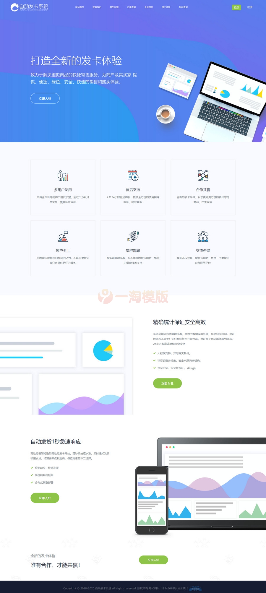 2021最新知宇企业级发卡源码/新增几套模板/多商户入驻/API代销/自动发卡网站运营源码-万源库