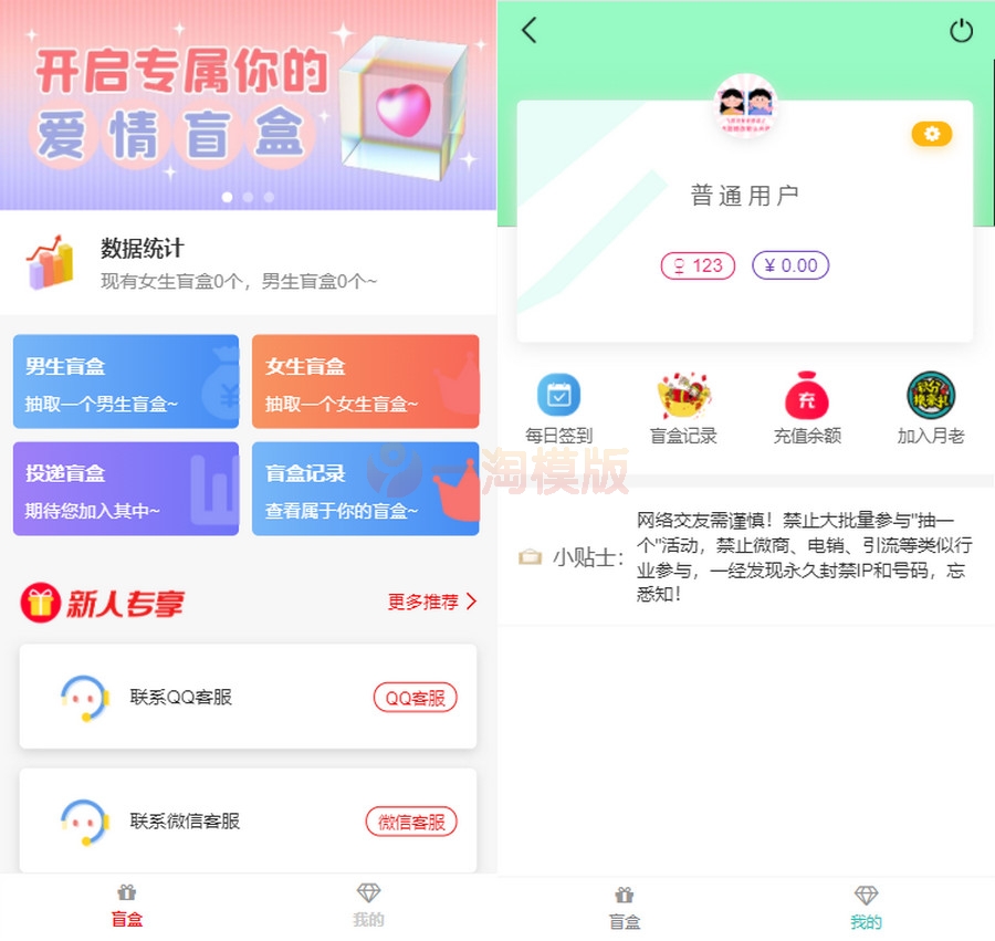 最新H5月老在线牵盲盒+交友盲盒+小纸条盲盒+交友匹配+同城交友-万源库