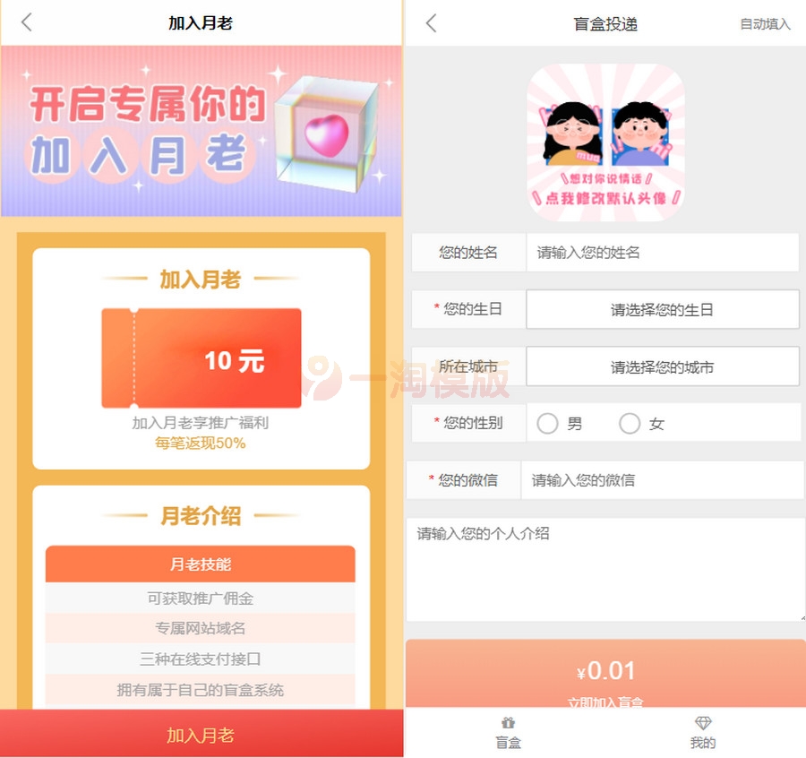 图片[2]-最新H5月老在线牵盲盒+交友盲盒+小纸条盲盒+交友匹配+同城交友-万源库