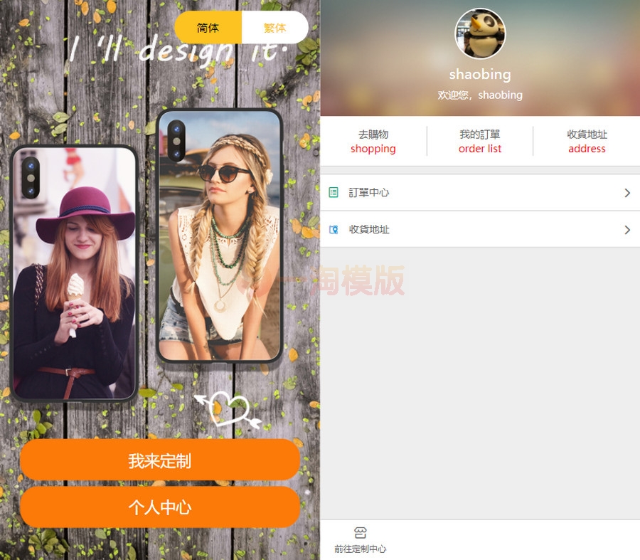 基于Thinkphp内核Diy手机壳在线定制系统源码-万源库