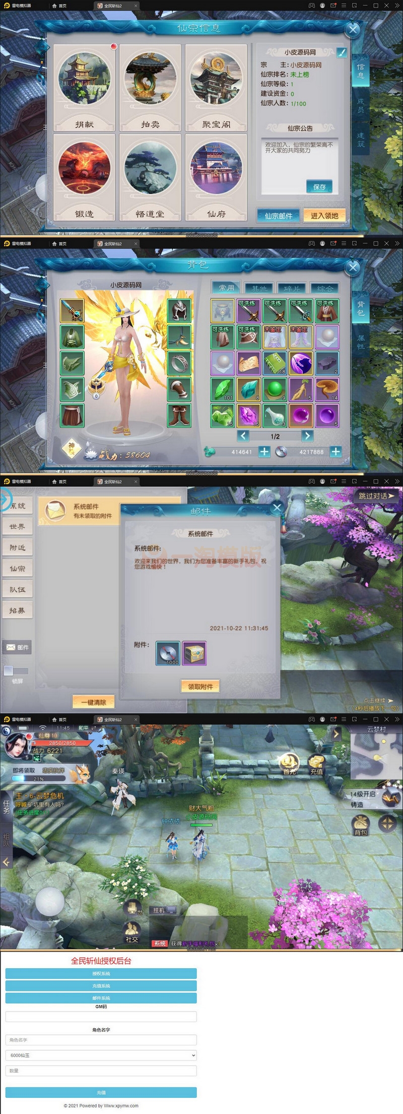 图片[2]-10月整理白日门传奇手游【新兄弟传奇三职业】+WIN一键服务端+多区+GM后台+双端-万源库