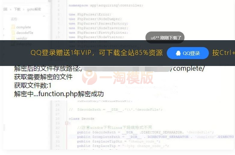 图片[1]-goto解密PHP源码解密程序源码-万源库