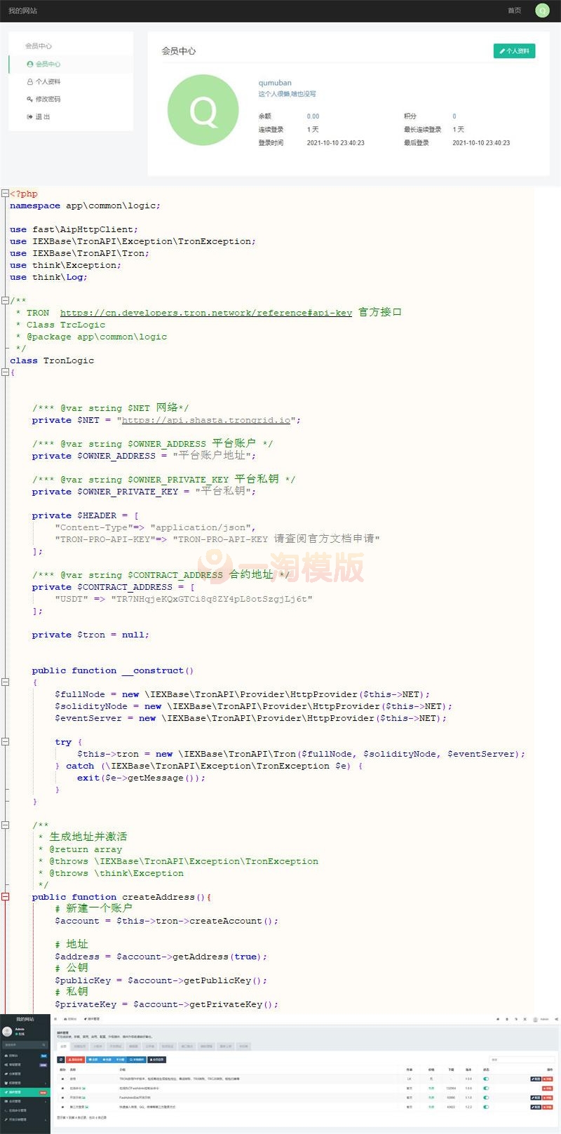 图片[1]-虚拟币支付回调监听同步代码TRXTRC20波场钱包PHP开发示例源码-万源库