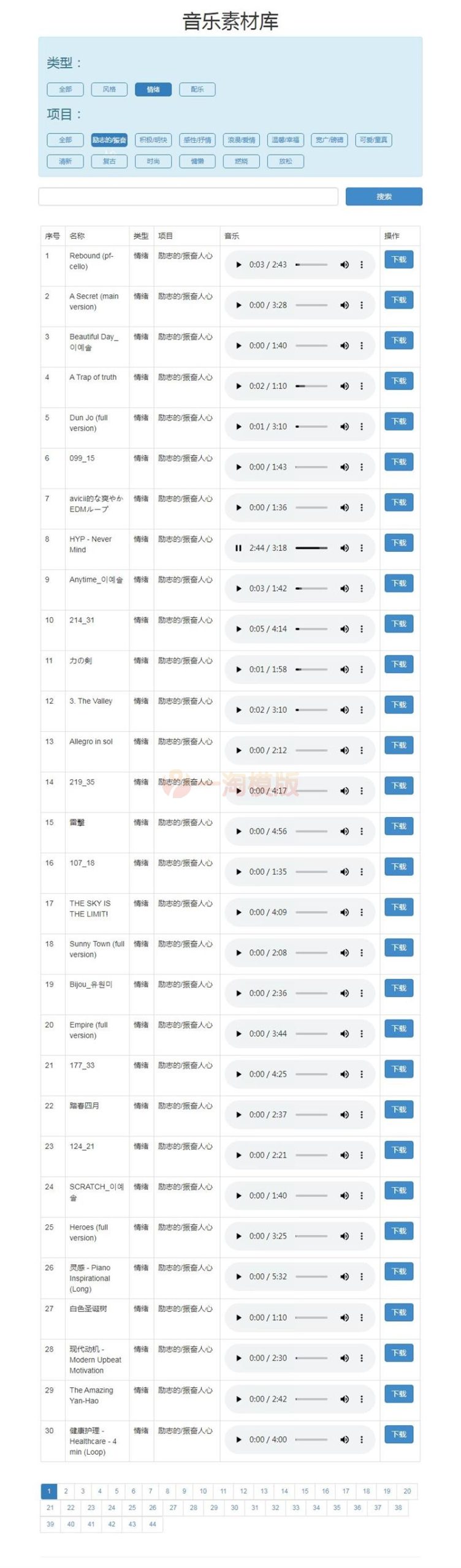 图片[1]-音乐素材库声音素材库歌曲高潮素材-万源库
