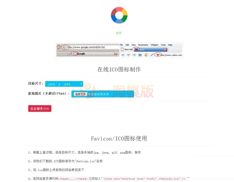 在线ICO图标制作Favicon.ico/图片在线制作网站PHP源码+支持多种图片格式转换-万源库