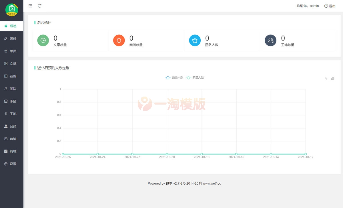 图片[2]-麦芒装饰装修小程序源码V3.2.59+前端-万源库