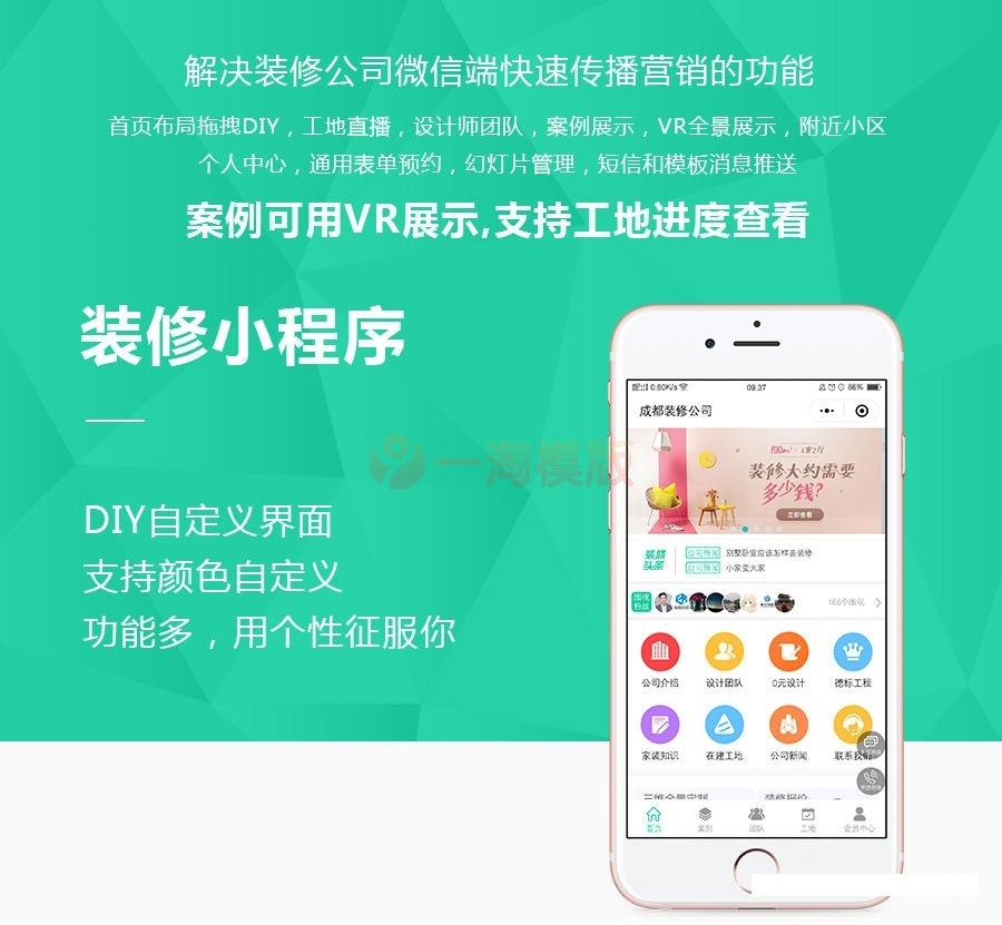 麦芒装饰装修小程序源码V3.2.59+前端-万源库