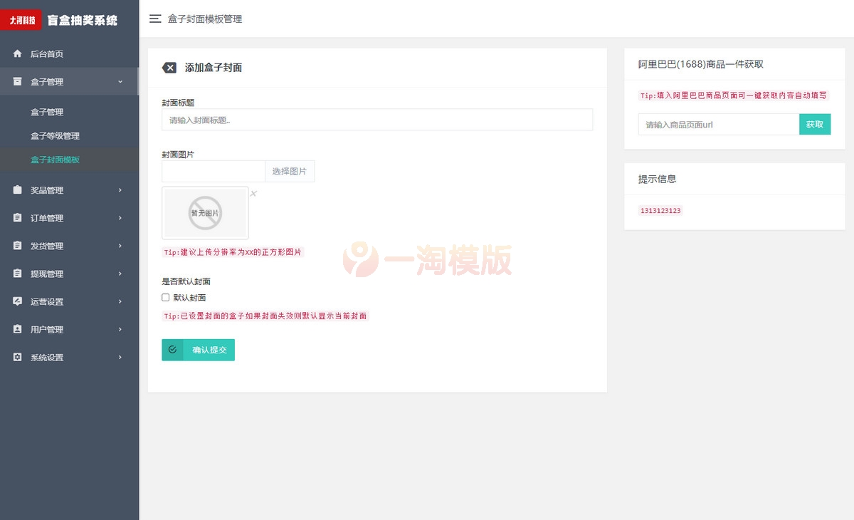 图片[3]-大河抽奖盲盒运营版 1.9.12开源版+前端-万源库