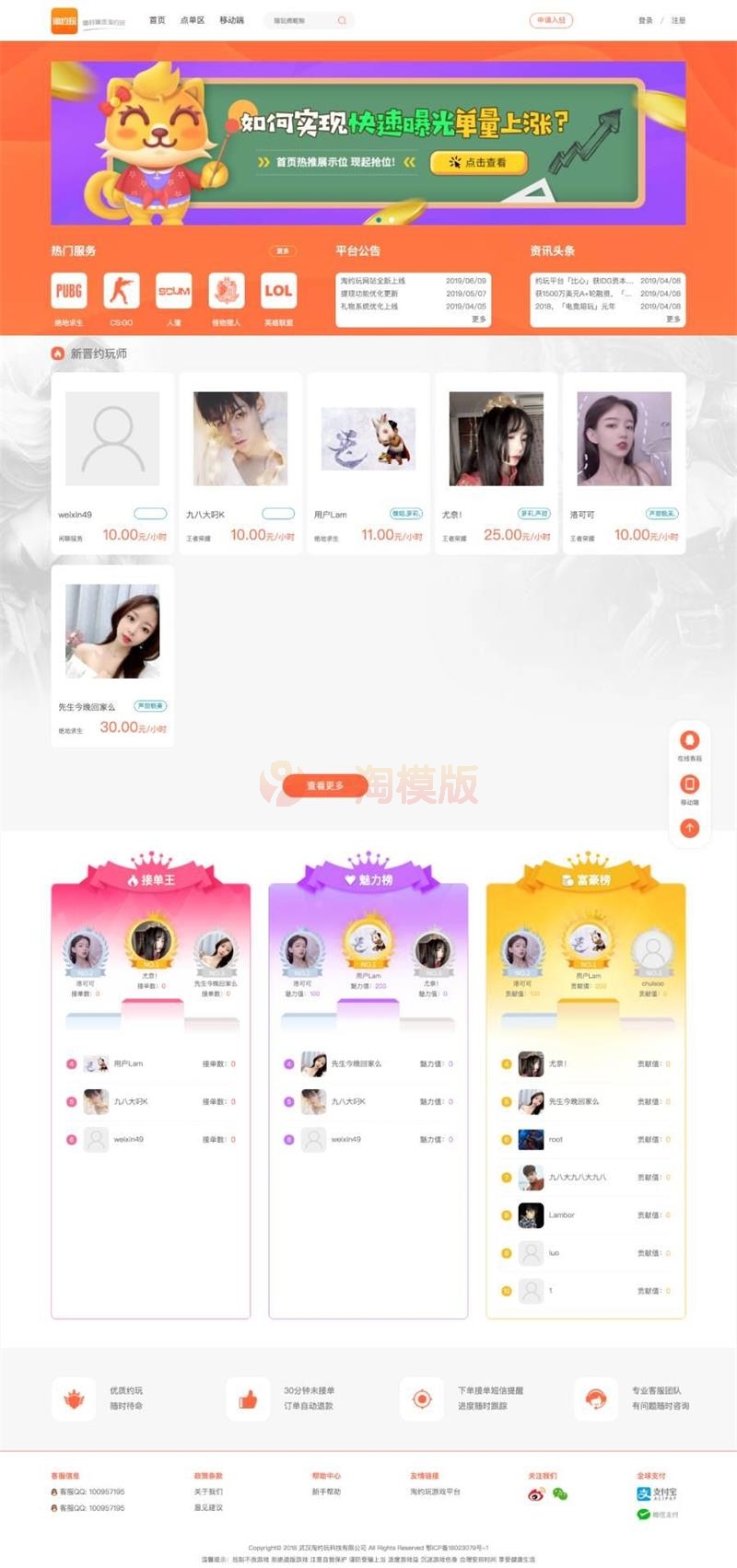 图片[1]-小姐姐男团陪玩源码/网游主播陪玩威客平台源码/绝地吃鸡LOL陪玩在线下单/带手机端/声优线上约玩陪玩系统网站源码-万源库