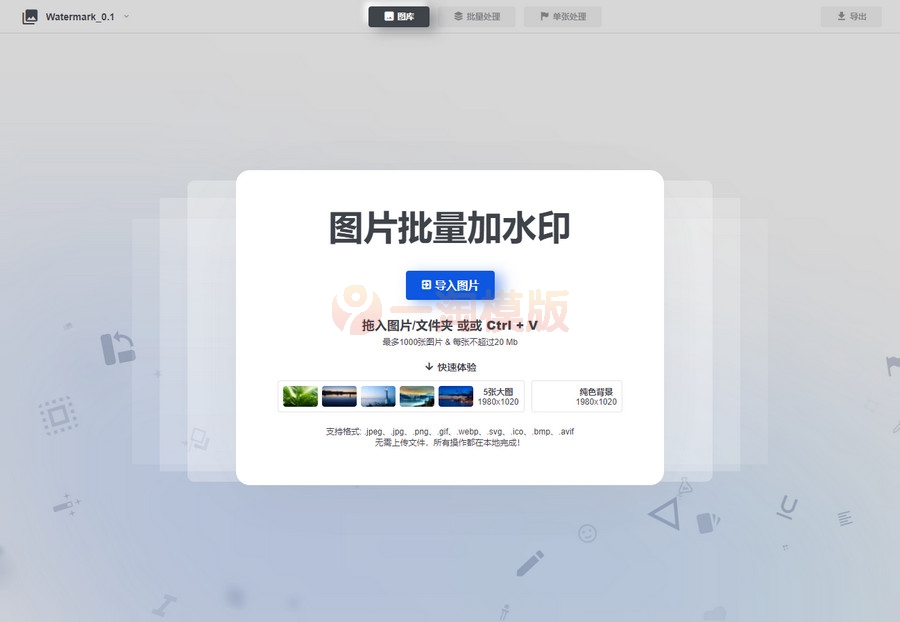 图片[2]-在线图片编辑器/在线视频剪辑器/在线批量加水印网站源码-万源库