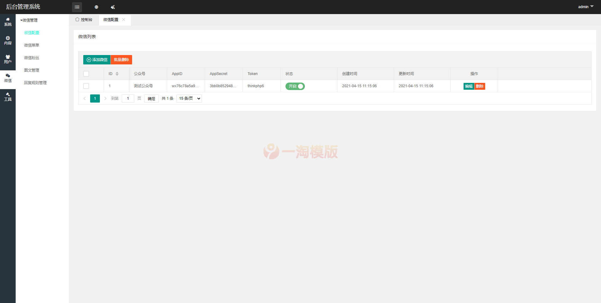 图片[2]-Thinkphp6内核_多微信管理系统源码-万源库