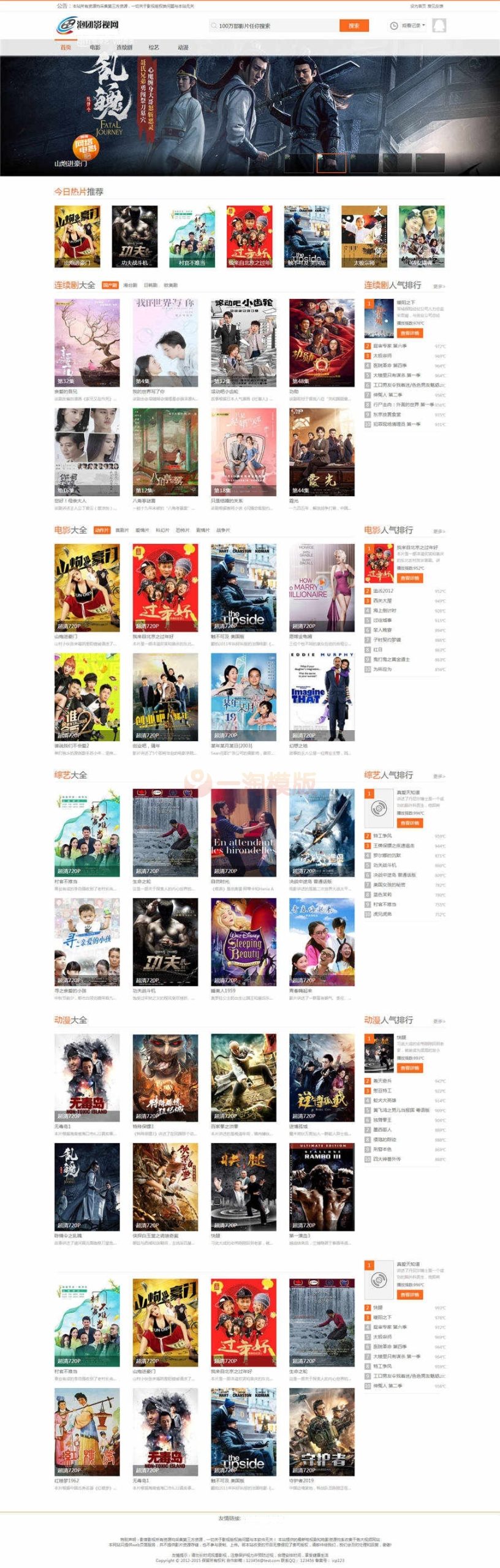 仿泡团影视网主题模板，苹果cms V8版本，只有电脑端+影视模块-万源库