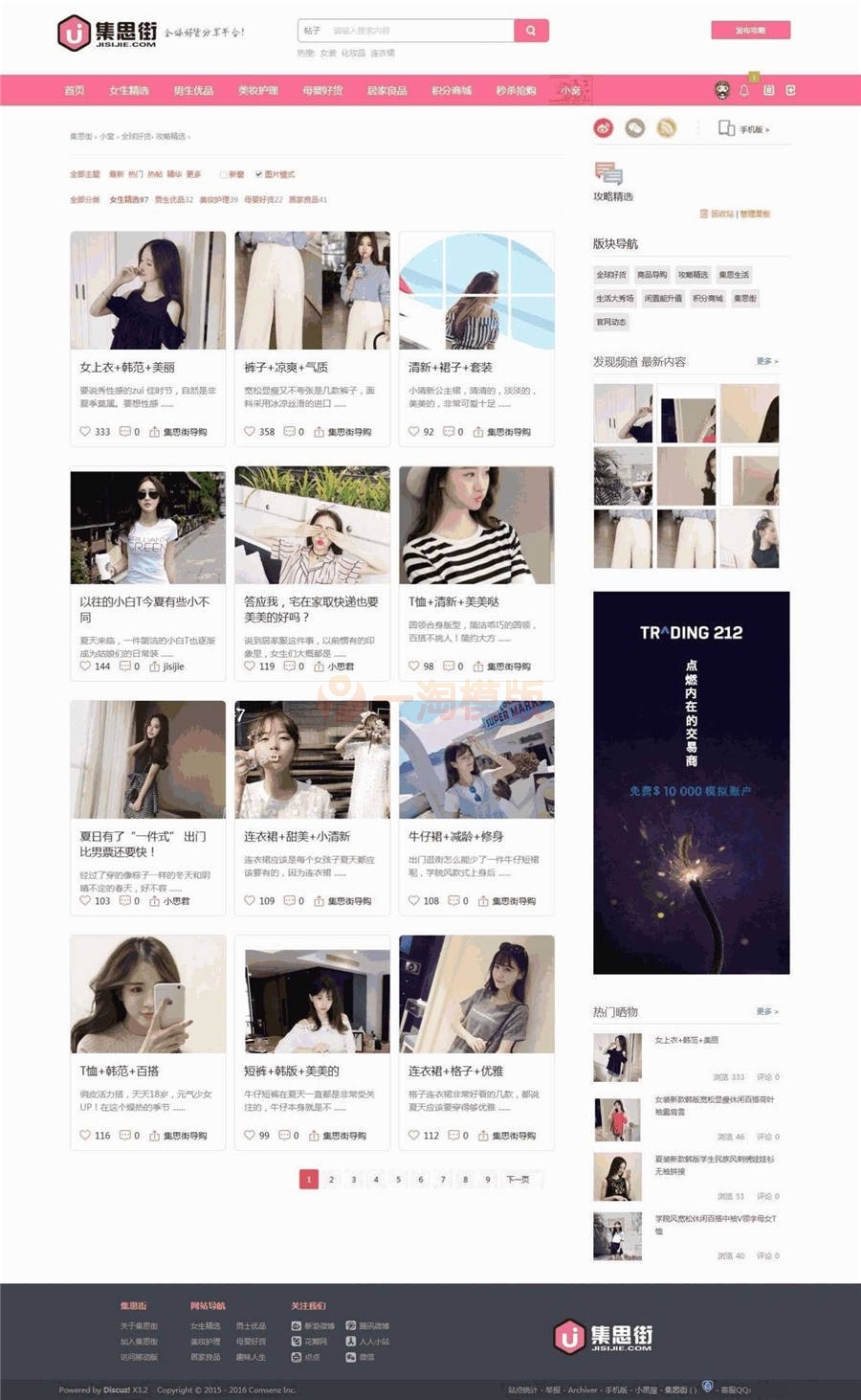 Discuz仿集思街淘宝客网站模板/粉色淘客模板-万源库