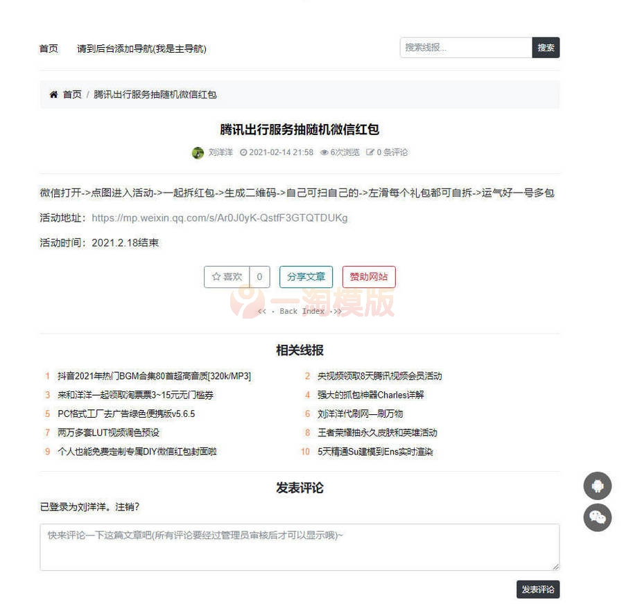 图片[2]-wordpress线报主题BaoLog2.3，羊毛信息模板-万源库