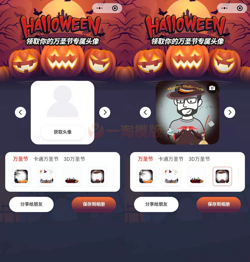 免费源码 万圣节头像挂件微信小程序前端-万源库
