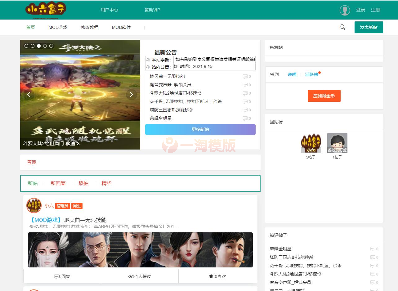 66破解网整站源码/66破解网带数据源码/Thinkphp+layui版-万源库