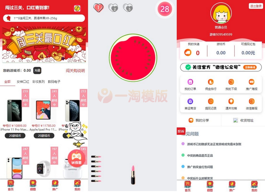 图片[1]-10月修复版H5口红机在线抖音热门过三关闯关购免公众号版三级返佣推广可用-万源库