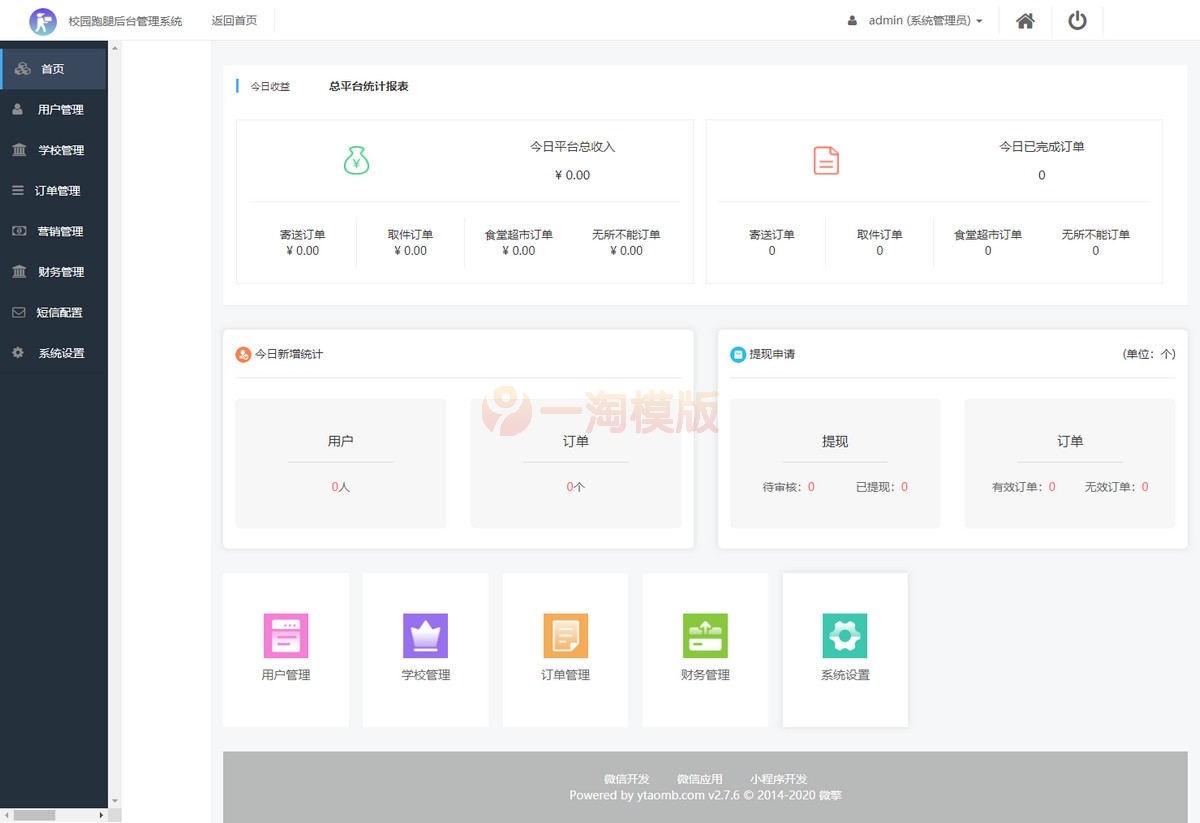 图片[3]-格创校园跑腿v1.1.53+前端开源版-万源库