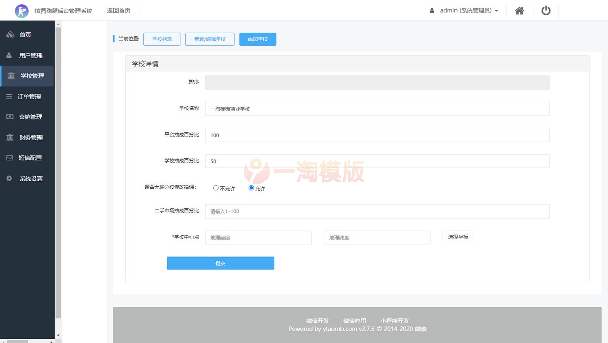 图片[2]-格创校园跑腿v1.1.53+前端开源版-万源库