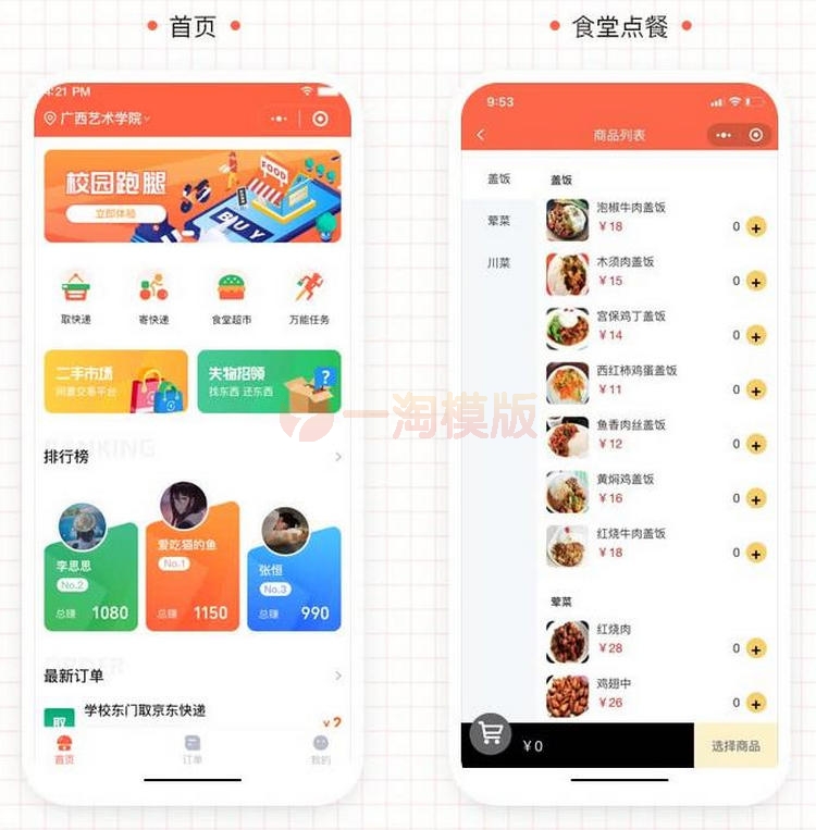 格创校园跑腿v1.1.53+前端开源版-万源库