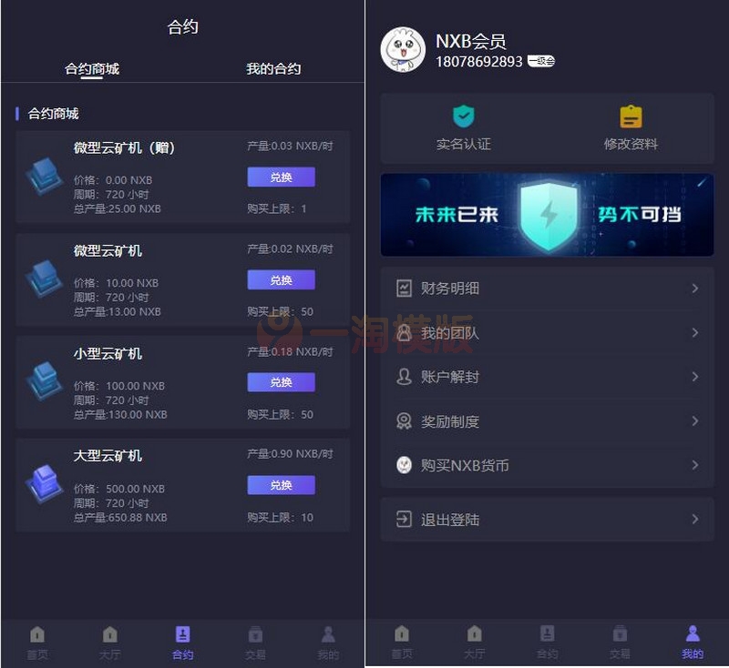 图片[2]-2021最新二开新UI区块链挖矿系统挖矿源码 量化区块链/合约/多币种-万源库