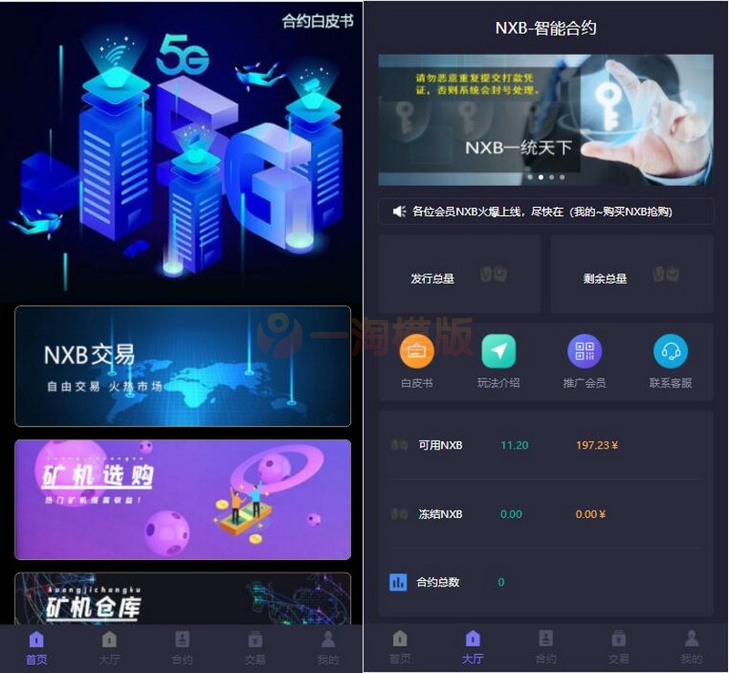 图片[1]-2021最新二开新UI区块链挖矿系统挖矿源码 量化区块链/合约/多币种-万源库