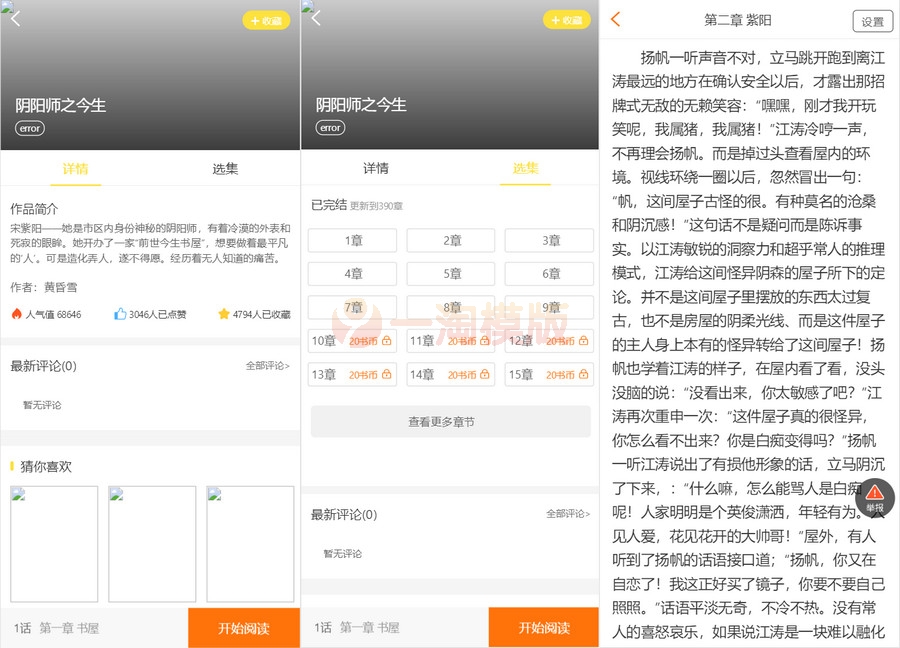 图片[3]-2021年新版小说+漫画+听书+电影多合一功能系统源码！带打赏+试看+代理+第三方支付-万源库