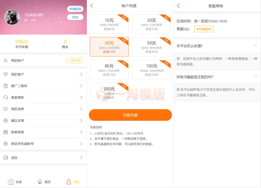图片[1]-2021年新版小说+漫画+听书+电影多合一功能系统源码！带打赏+试看+代理+第三方支付-万源库