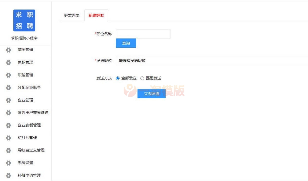 图片[2]-招聘求职小程序V4.1.87源码+前端小程序开源版-万源库