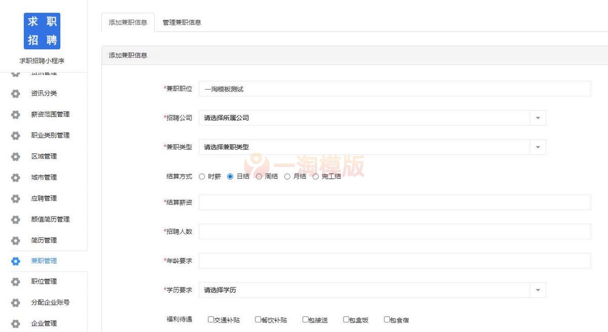 招聘求职小程序V4.1.87源码+前端小程序开源版-万源库