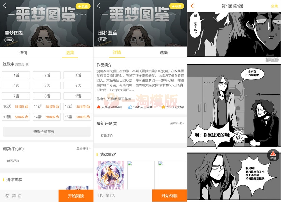 图片[2]-2021年新版小说+漫画+听书+电影多合一功能系统源码！带打赏+试看+代理+第三方支付-万源库