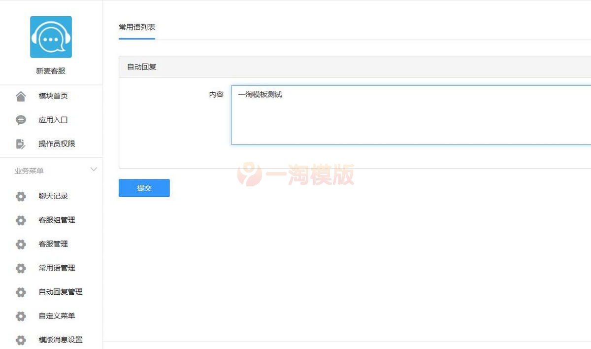图片[2]-新麦客服v1.6.5源码+全插件开源版-万源库
