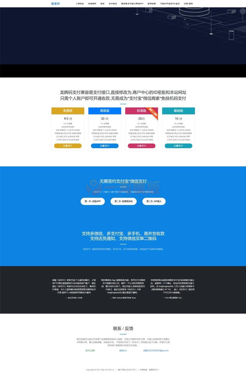 图片[1]-价值5000的三网免挂码支付系统-个人免签支付系统-当面付支付-支持代理轮询收款个码免签-万源库