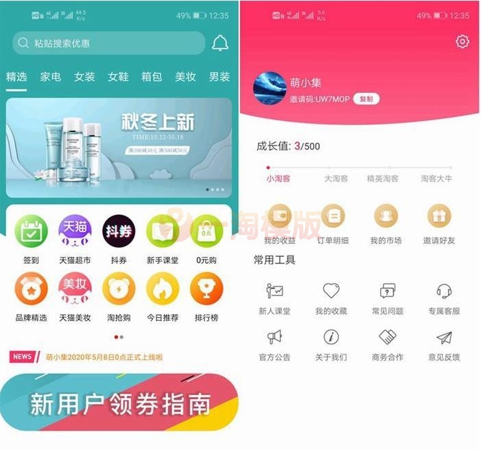 图片[1]-全新淘宝客APP双端原生源码开源原生态可运营可二次开发+含全套开发文档-万源库