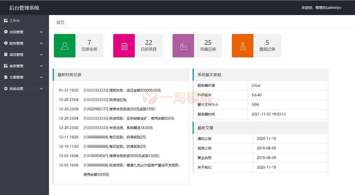 图片[3]-php区块链源码带语音播报/区块链理财/区块链游戏/抽奖功能/自动分红-万源库