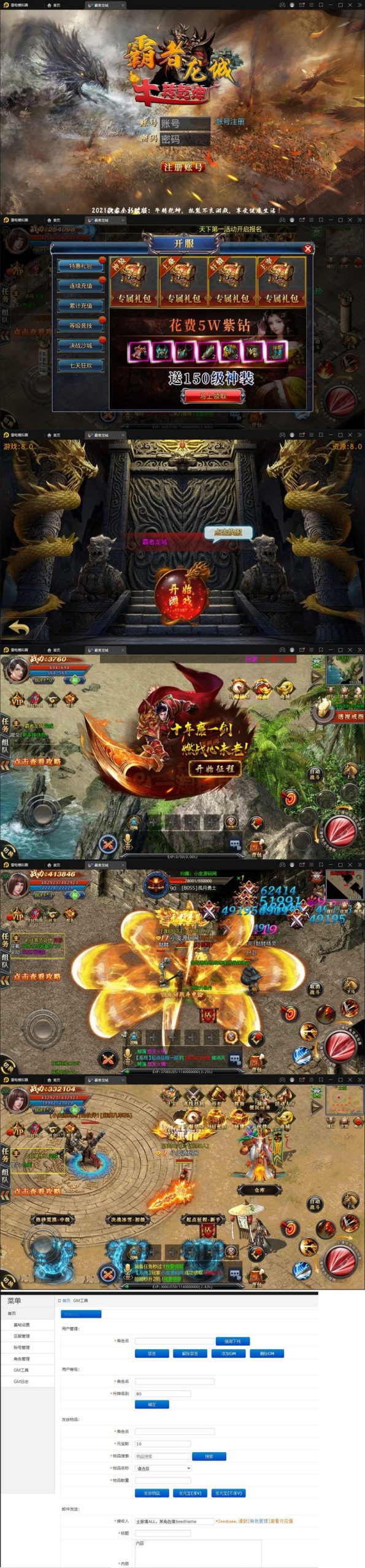 图片[1]-【单职业霸者龙城】2021整理白日门传奇手游+Win服务端+GM后台+搭建视频教程-万源库