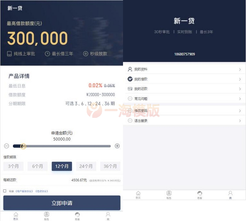 新版二开修复版小额借贷贷款源码新增推广APP下载页面-万源库