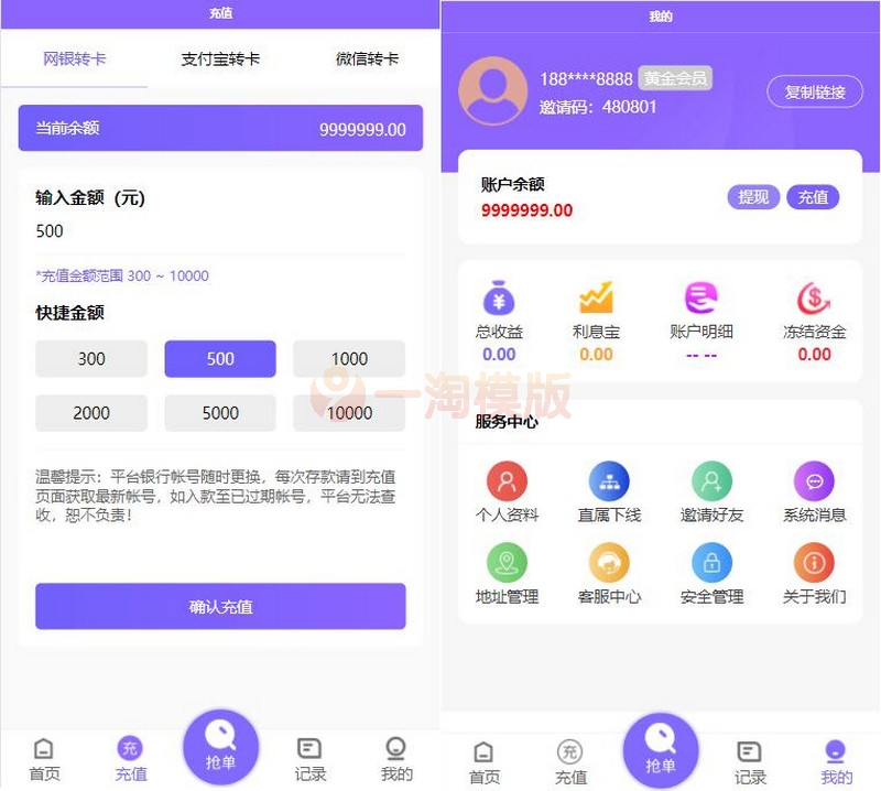 图片[2]-价值500元 V8版本京东淘宝自动抢单系统源码/利息宝/会员开通/全开+视频教程-万源库