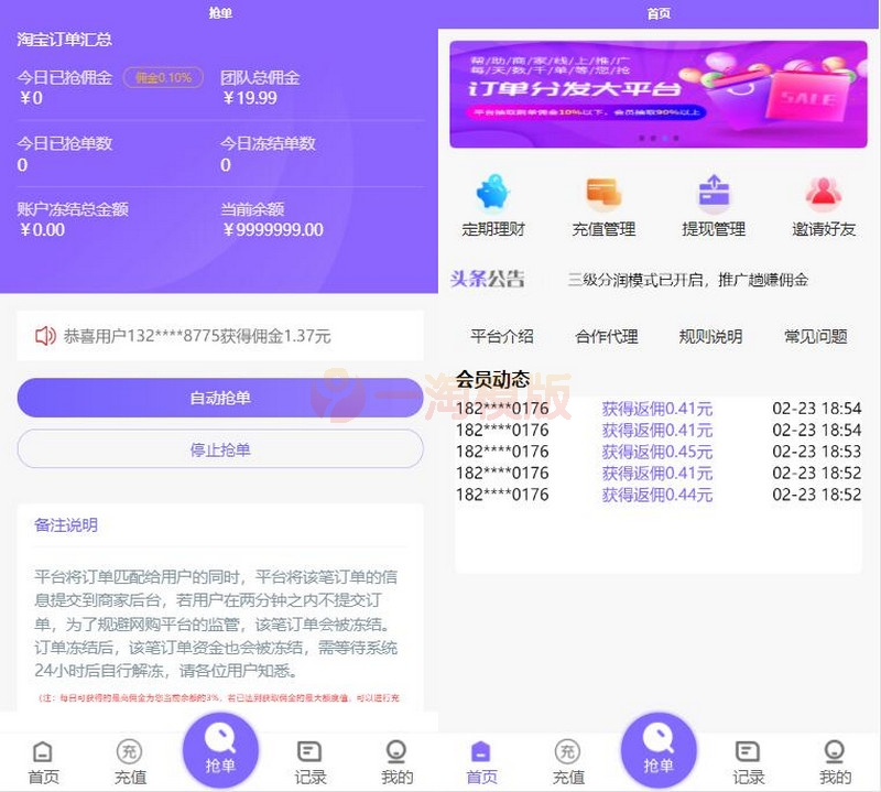 图片[1]-价值500元 V8版本京东淘宝自动抢单系统源码/利息宝/会员开通/全开+视频教程-万源库