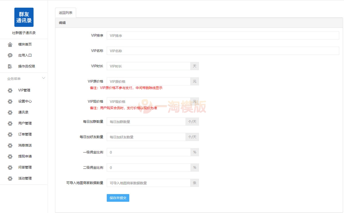 社群圈子通讯录v1.4.3源码-圈子拓展助手-万源库