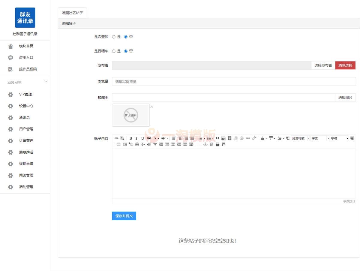 图片[2]-社群圈子通讯录v1.4.3源码-圈子拓展助手-万源库