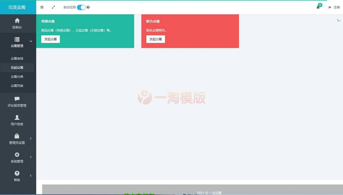 图片[2]-亿恒众筹v2.9.54 支持联合众筹（报名众筹）、商品众筹、无偿众筹-万源库