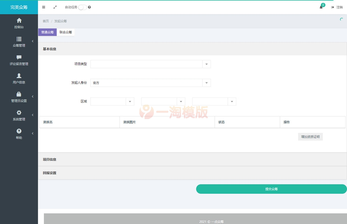亿恒众筹v2.9.54 支持联合众筹（报名众筹）、商品众筹、无偿众筹-万源库