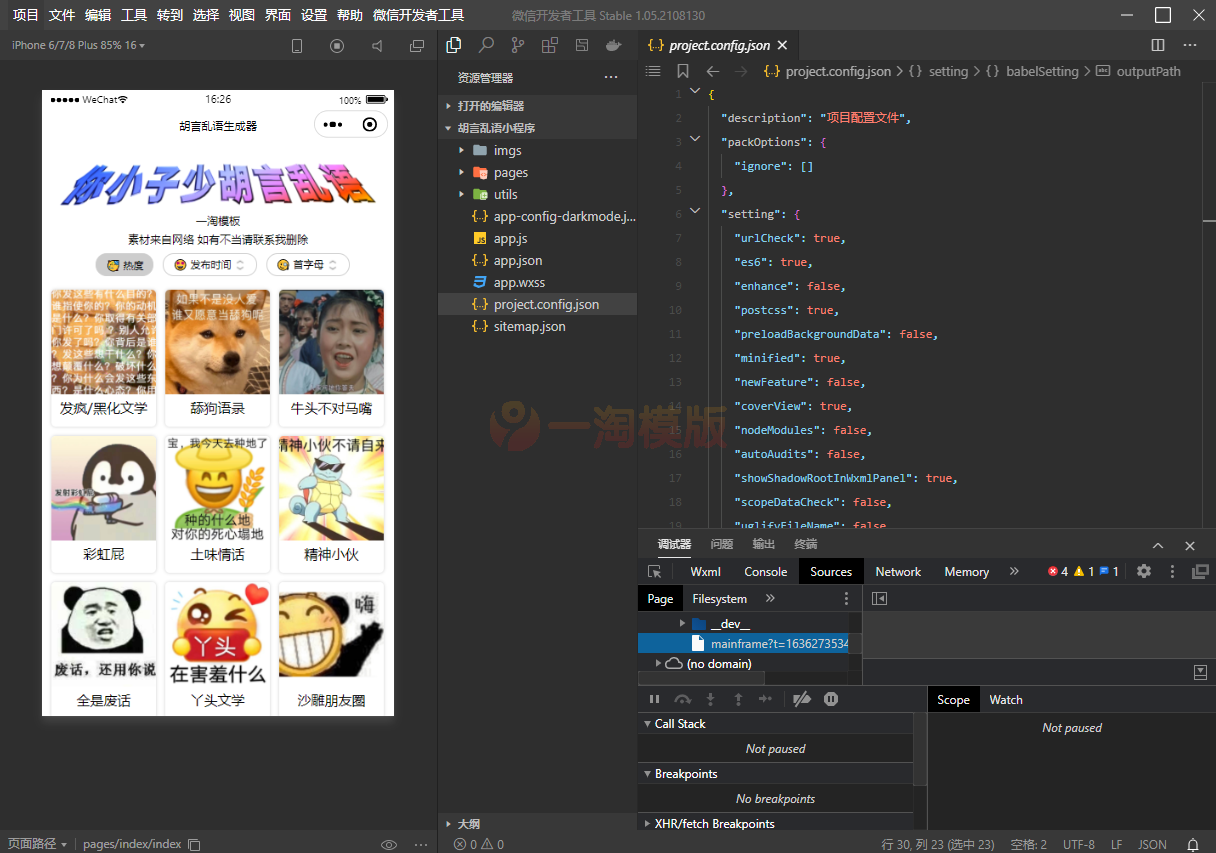 图片[3]-胡言乱语生成器微信小程序源码在线取名+支持流量主收益-万源库