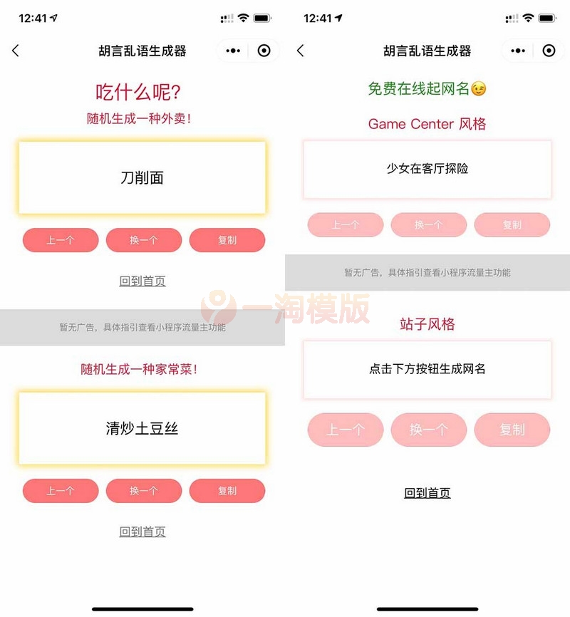 图片[2]-胡言乱语生成器微信小程序源码在线取名+支持流量主收益-万源库