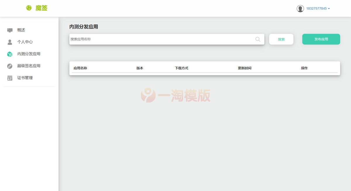 图片[2]-价值300元 PHP超级猫超级签名分发源码 安卓苹果APP分发平台源码-万源库