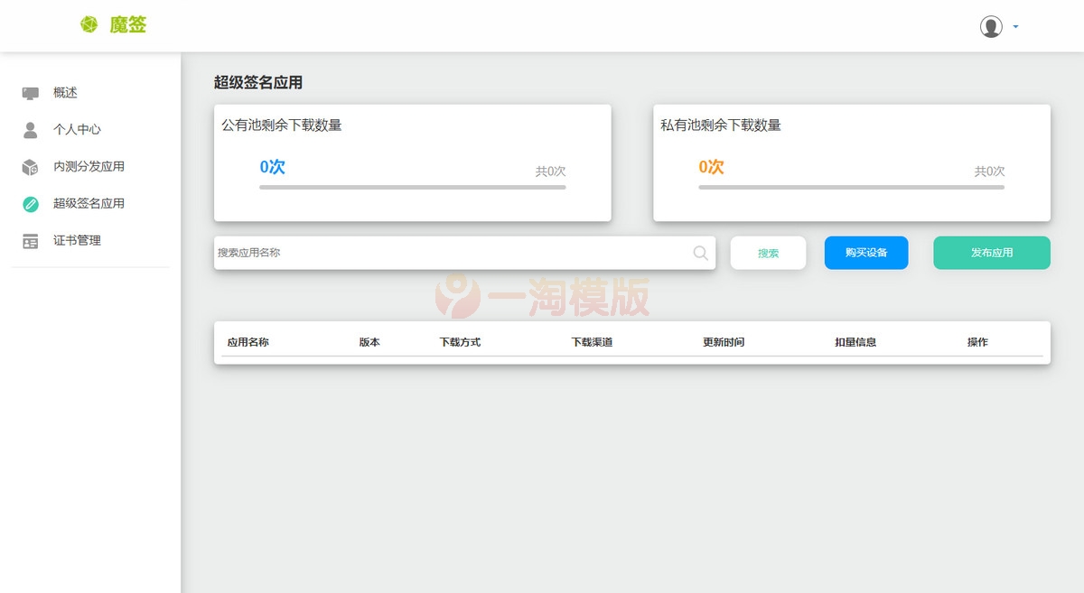 图片[3]-价值300元 PHP超级猫超级签名分发源码 安卓苹果APP分发平台源码-万源库