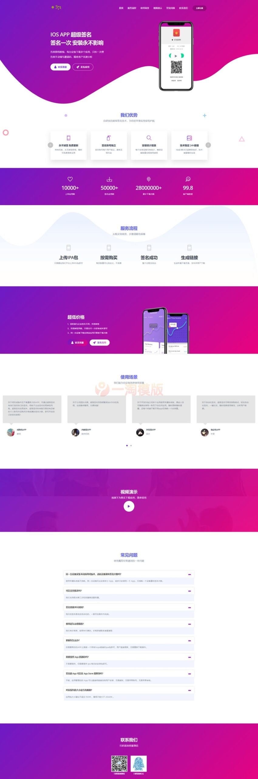 图片[1]-价值300元 PHP超级猫超级签名分发源码 安卓苹果APP分发平台源码-万源库