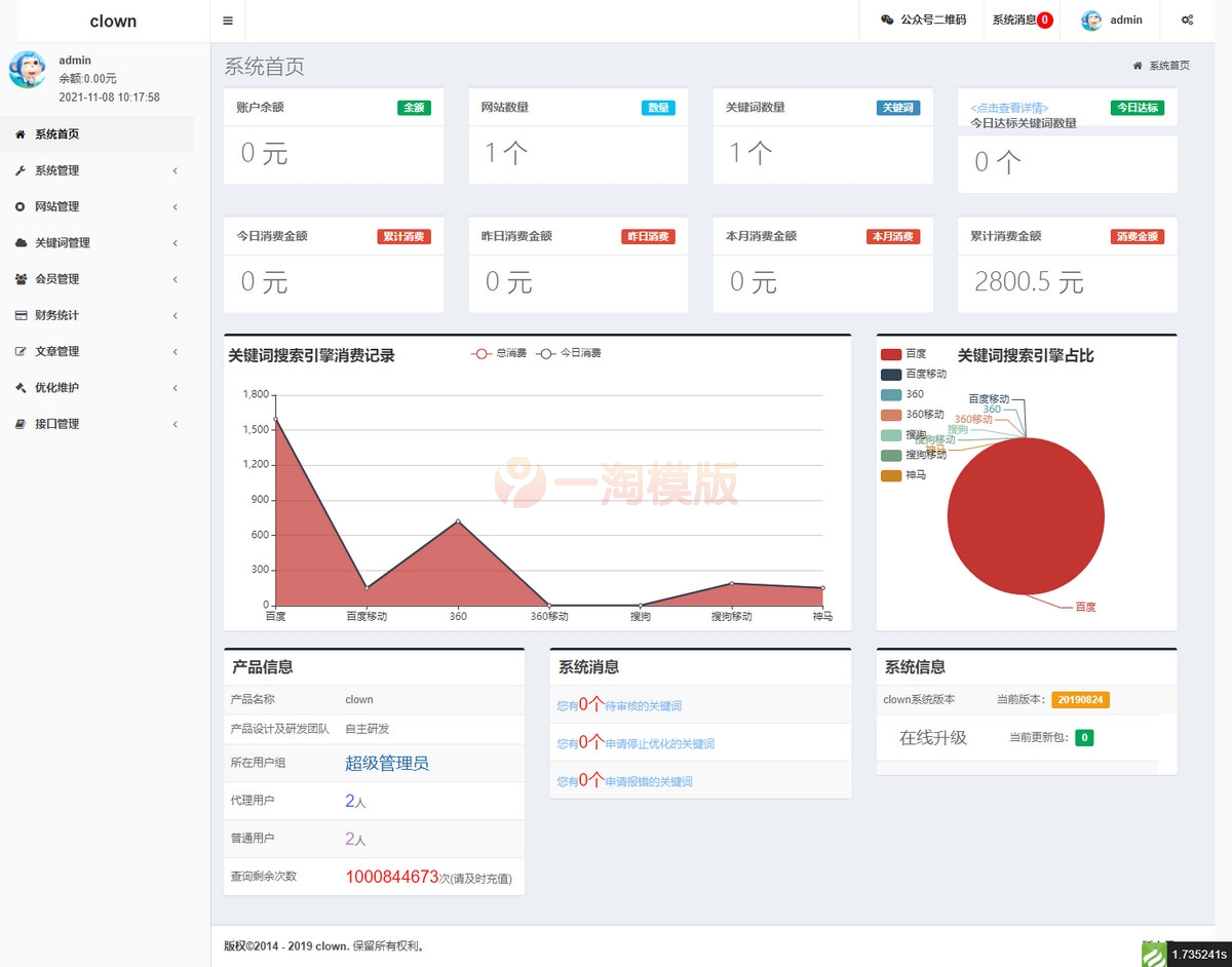 图片[3]-SEO按天扣费系统源码SEO计费系统关键词计费扣费系统关键词排名查询系统-万源库